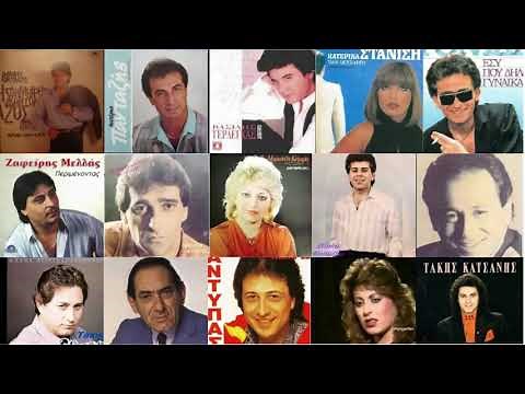 ΛΑΊ΄ΚΕΣ ΕΠΙΤΥΧΙΕΣ ΤΟΥ 80 (Laikes epityxies tou 80)