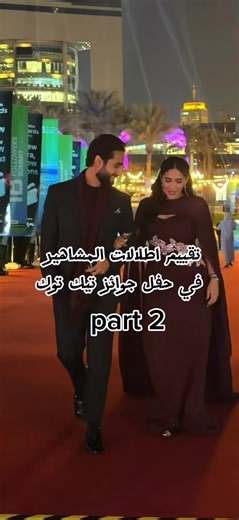 تقييم اطلالات المشاهير في حفل جوائز تيك توك #رسومات_talliin #جوائز_تيك_توك #تيك_توك_اوردز #اطلالات_المشاهير #حفل_تيك_توك