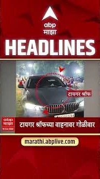 ABP Majha Headlines Today 12.30 PM : 19 Oct 2026 : एबीपी माझा हेडलाईन्स Marathi News Maharashtra