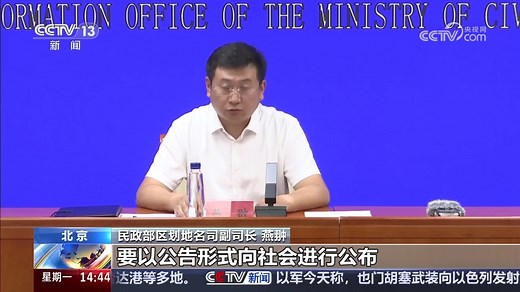 民政部 《行政区划代码管理办法》出台 9月起施行_腾讯新闻