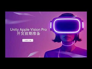 【Unity Apple Vision Pro 开发教程】（1）软硬件准备、WiFi 无线调试、Xcode 打包