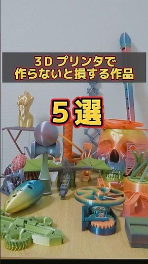 [Do you know how the #1 item works?] 5 things you should make with a 3D printer #shorts