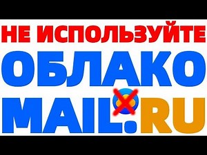 DO NOT USE Mail.ru Cloud!