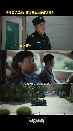 When cows and horses are old: #LowIQCrime #WangXiao #TianXiwei #ZhangRuihan #JiangGuannan