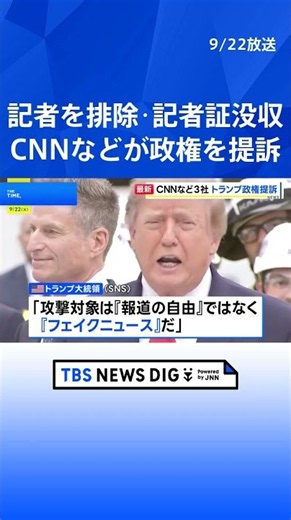 3 US News Outlets Including CNN Sue Trump Administration Over Revocation of Press Credentials and...