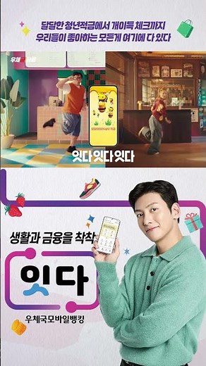 [우체국] 생활과 금융을 착착! 우체국 잇다뱅킹 상품편