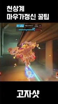 Mauga Mindset: How to Win #Overwatch2