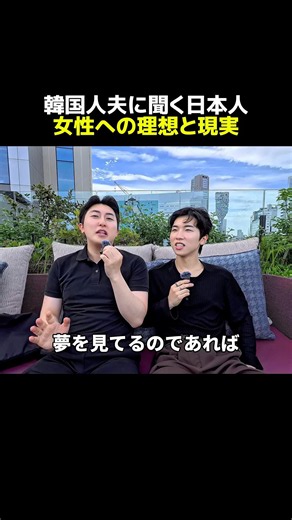 韓国人夫に聞く、日本人女性への理想と現実 #日韓夫婦 #韓国人旦那 #婚活 #結婚 #日韓カップル