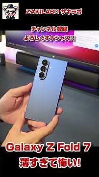 Galaxy Z Fold 7 Review: It's so thin it's almost scary! Hats off to the quality! This foldable sm...