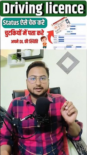 How to check driving licence status | driving licence status check online | #parivahan #driving