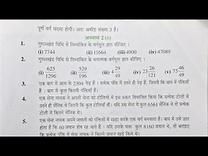 कक्षा 8 गणित अभ्यास 2b यूपी बोर्ड | Class 8 Maths exercise 2b | Class 8 abhyas 2b solution