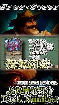 [Broken Card Introduction Back Number ⑦] Reno Jackson #shorts #hearthstone