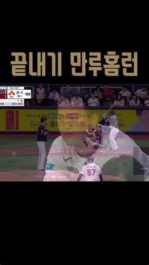 2026/5/10 키움 kt 안치홍의 끝내기 만루포 #baseball #야구 #kbo #키움히어로즈 #kt위즈