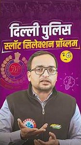 Delhi Police Slot Booking 2025 | Delhi Police Constable Slot Booking | ये गलतियां मत करना