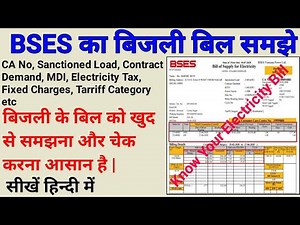 How to read and understand Electricity Bill ? बिजली का बिल समझे। Read BSES Electricity Bill in HINDI