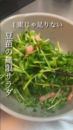 1束じゃ足りない 豆苗の無限サラダ