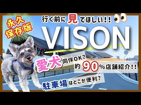 [VISON Mie] ① Complete guided tour ☆ Pets allowed? Store introduction, parking, area, etc. ≪See t...