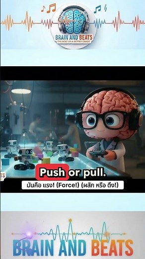 The Force Field Push Pull And Motion [Shorts2-3]#scienceforkids #physics #forces