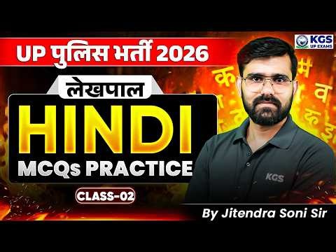 UP Lekhpal Class 2026 | Hindi MCQs Practice Set | Class 2 | by Jitendra Soni Sir | KGS UP Exams