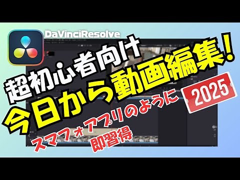 [For Beginners] Learn the Basic Steps of Video Editing in Just 12 Minutes! 🎬✨ Da Vinci Resolve