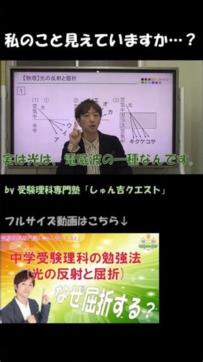 【理科のコツ「光の反射と屈折」】しゅん吉クエストで光を学ぼう【受験理科専門塾しゅん吉クエスト】