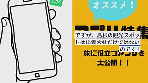 出雲大社だけじゃない島根県のおすすめ観光スポット15選
