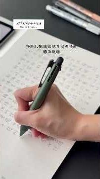 uni JETSTREAM MSXE5-2000A 合金4+1多機能溜溜筆 x Irene