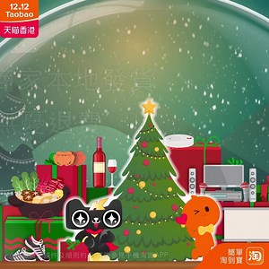 【天貓香港雙12🎄低至5折^】聖誕購物? 梗係天貓香港雙12! 🤔買咩聖誕禮物好？即刻上本地發貨嘅天貓香港睇睇喇😎😎😎！ 嚟緊就係天貓香港雙12聖誕限時勁減🎅🎄，大量品牌好貨原價已經有折之外，仲有各種券同promo code，加埋一齊用，低至5折^👍👍👍！即睇以下優惠詳情，包你一定用優惠價錢帶走心儀禮物👇🎁： 即刻衝入天貓香港，提前搶券🛒，12月12號準時埋單！ 即去天貓香港買起來﹕https://t.tb.cn/4i4HnwAv8RplT9xUvsPfPe 衝入天貓香港優惠會場﹕https://t.tb.cn/yMM0VNZTtwAA5MbrP3K4i ✨✨✨12月12號限定 💥首2小時特惠，00:00-02:00埋單大量商品即享折上折！ 🗓️12月12至12月17號 💥拎平台券﹕買滿HKD250即减HKD30；滿HKD599即减HKD80 💥買優惠券﹕即日至12月11日用HKD$20買走限量優惠券，滿HK$2000減HK$300 💥完成任務「心水產品提早加購」即可得到扭蛋機會，得到HK$10無門檻平台券💡！ 🗓️即日起至12月25號 💥官方
