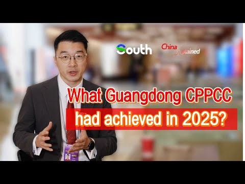 China Xplained | What Guangdong CPPCC had achieved in 2025?