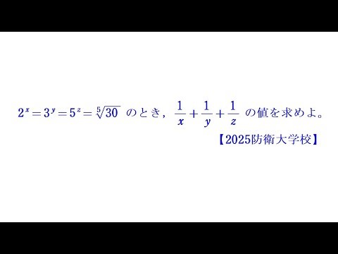 Logarithm Basics ③ [2025 National Defense Academy]
