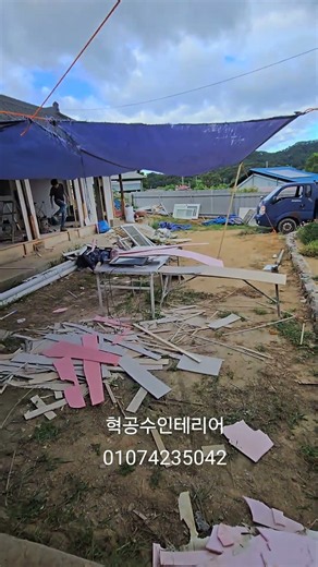 촌집인테리어 촌집리모델링 구옥인테리어주택수리 주택리모델링 한옥리모델링 한옥인테리어 한옥기둥교체 포항인테리어 포항리모델링 포항신축 전국무료상담 카톡 문자 환영 01074235042