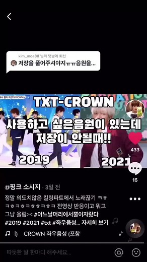 틱톡 음원 및 동영상 저장 방법