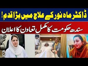 Dr Mah Noor Acid Attack Case | CM Balochistan Visits | Sindh Assures Full Support - Aaj News