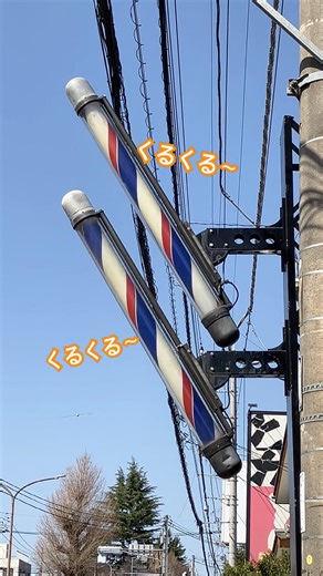 きれいな色合いのサインポール2本#barberpole #床屋さん#美容室#くるくる