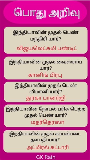 பொது அறிவு -124|gk|gk tamil|gk question and answer gk quiz tnpsc gk| #gk #shortsfeed #short #shorts