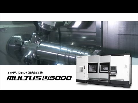 インテリジェント複合加工機 MULTUS U5000【オークマ】