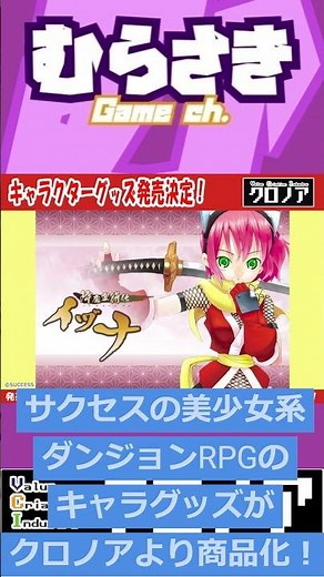 【ゲームニュース】18年の時を超え『降魔霊符伝イヅナ』キャラクターグッズ制作決定！【降魔霊符伝イヅナ・グッズ】
