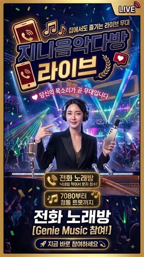 세상은 요지경 주언님 ☎️지니음악다방 OPEN 실시간 신청곡&전화 노래자랑 🎵 당신의 애창곡을 들려주세요! 🎉#전화노래방#트로트#7080# 미스트롯