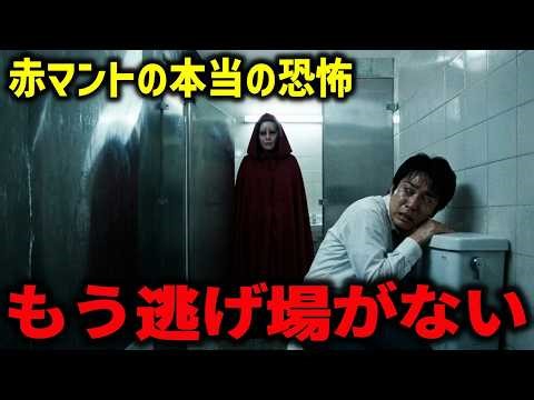 赤マントが危なすぎる｜本当に怖いのはトイレではない