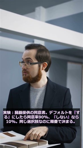 【心理学】ナッジ理論とは？知らないと損する心理効果【解説】#Shorts