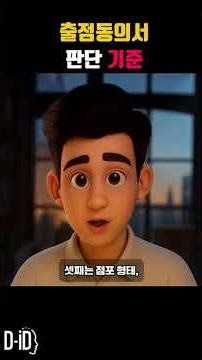 [현직자가 알려주는]출점동의서, 써주기 전에 꼭 봐야 할 세 가지