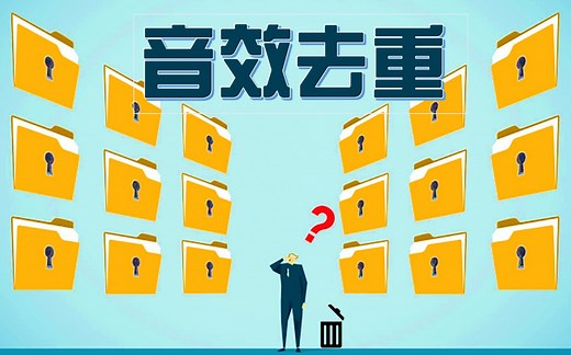 【后期技巧】音效去重小工具 DoubleKiller 和 SearchMyFiles