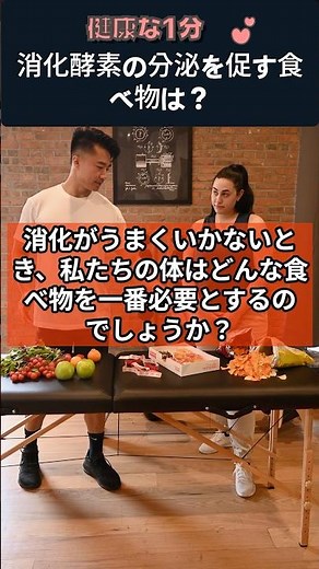 消化酵素の分泌を促す食べ物は？ #消化酵素 #パイナップル #パパイヤ #ブロメライン #パパイン #消化促進 #胃腸ケア #健康情報 #健康習慣 #健康の1分