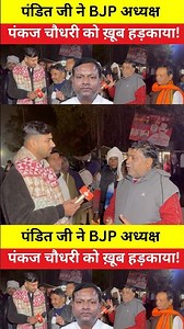 Panditji gave BJP President Pankaj Chaudhary a good scolding! BJP Brahmin MLA Meeting....#swarnim...