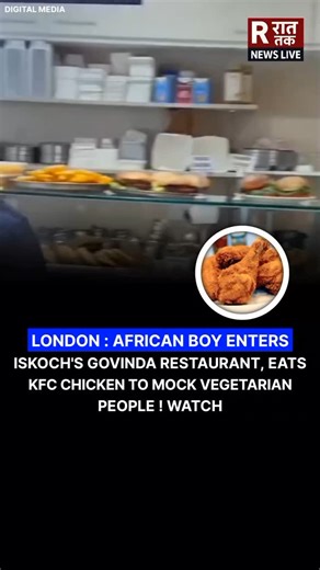 IYT NEWS on Instagram: "A boy entered ISKCON’s Govinda Restaurant in London — a strictly vegetarian Hindu eatery — and began eating KFC chicken inside. He even offered it to others, seemingly to mock vegetarian beliefs. This act sparked massive outrage online, with many calling it a deliberate insult to religious and cultural values. 📍 Many demand action against such disrespectful behavior. 👇 What are your thoughts on this? #ISKCON #GovindaLondon #ReligiousRespect #Vegetarianism #ViralVideo #L