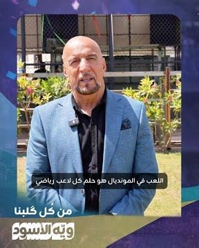 من أبطال الأمس إلى أبطال اليوم