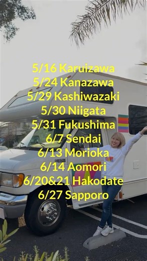 次は、東日本を周ります😆スケジュール大公開！