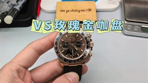 vs新品126515玫瑰金咖盘胶带迪通拿 配重壳版本