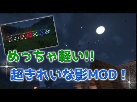 超軽い！低スぺPCにもおすすめな影MODを紹介！【complementary】【マイクラJava】【Shader】