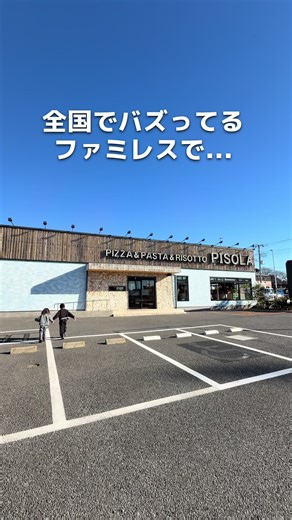 PISOLAのキッズプレートが無料に！